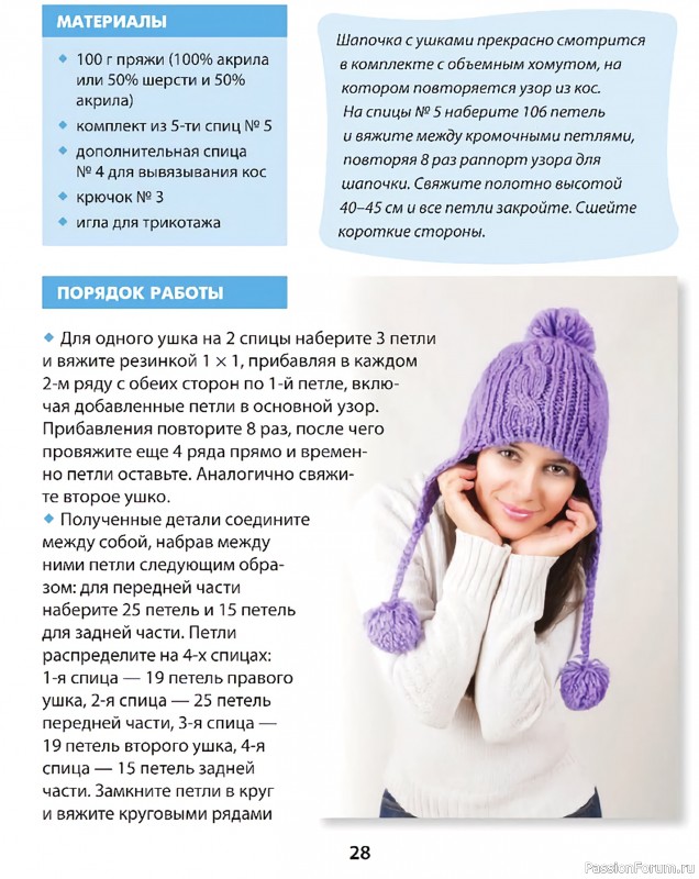 Шапочка с ушками спицами. Описание