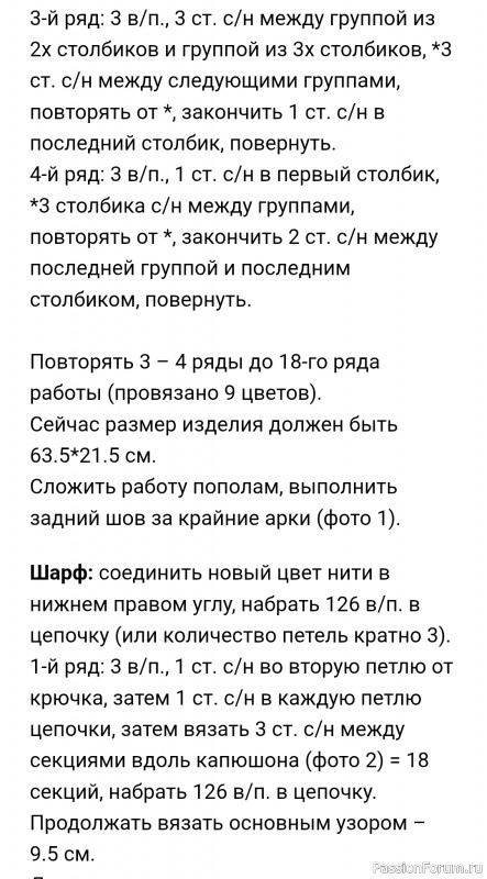 Яркий капюшон крючком. МК