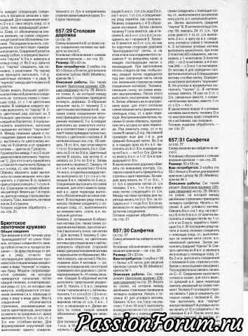 Первая "столовая дорожка" идет под номером 29. А вторая - "салфетка" под номером 31. Первая "столовая дорожка" идет под номером 29. А вторая - "салфетка" под номером 31.