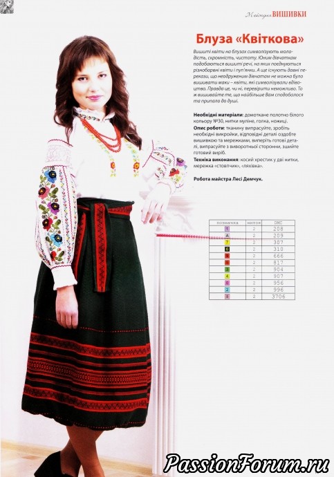 Украинская вышивка Украинская вышивка