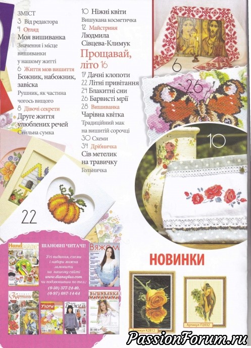 "Українська вишивка" "Українська вишивка"