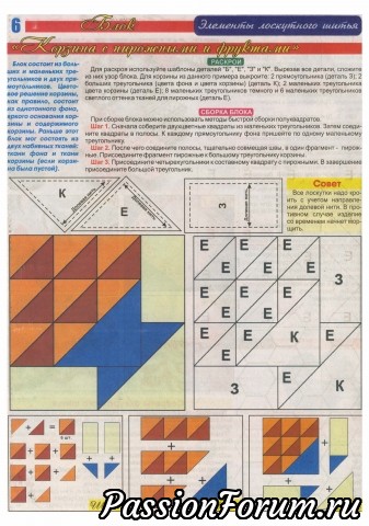 Лоскутное шитьё