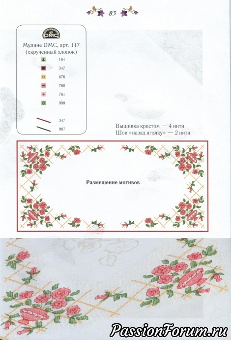 Вышиваем скатерти, салфетки