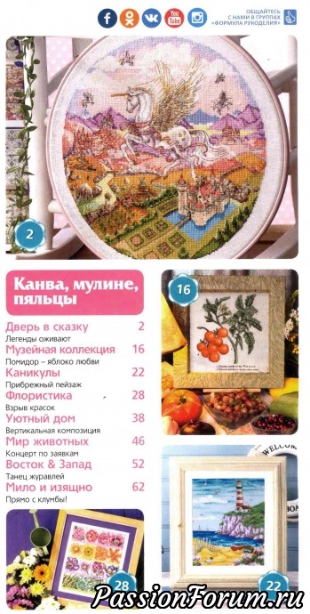 "Формула рукоделья" "Формула рукоделья"