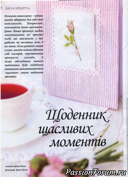 "Українська вишивка" "Українська вишивка"
