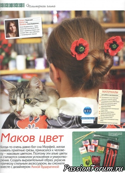 "Формула рукоделья" "Формула рукоделья"