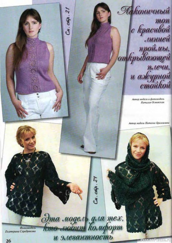 Мода и модель - вязание крючком. №9 2014