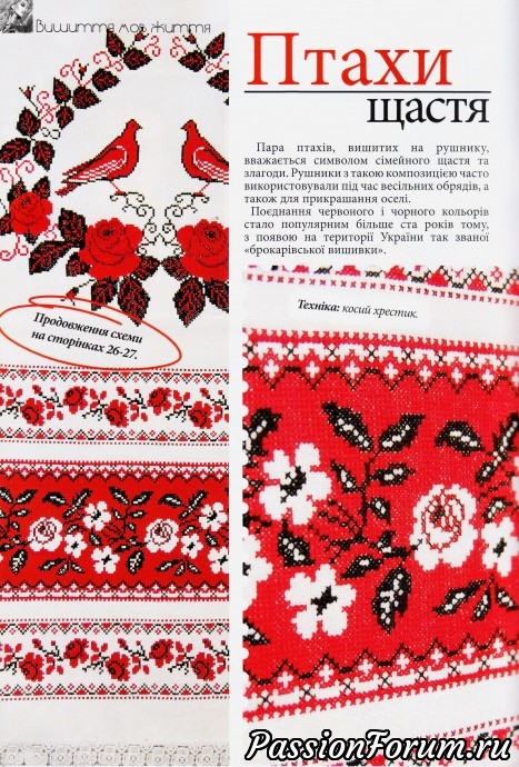 "Українська вишивка" "Українська вишивка"