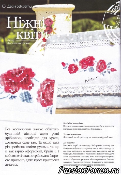 "Українська вишивка" "Українська вишивка"