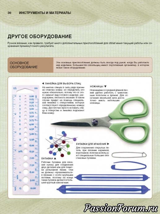 Самоучитель по вязанию спицами 1