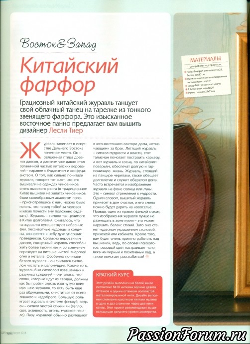 "Формула рукоделья"