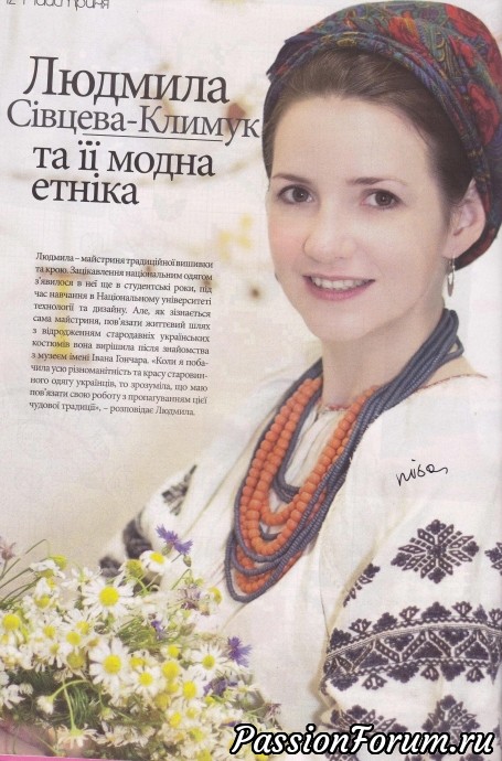 "Українська вишивка" "Українська вишивка"