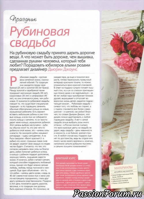 "Формула рукоделья" "Формула рукоделья"