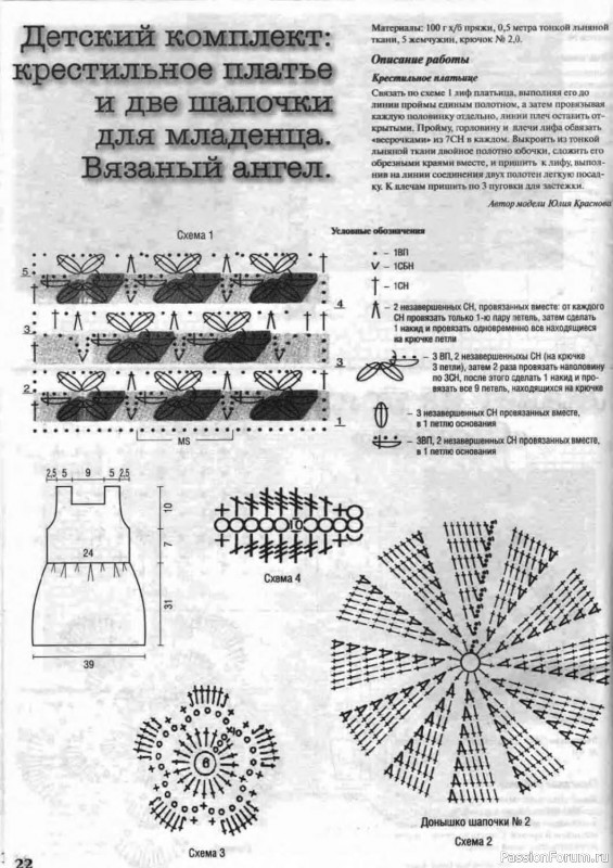 Мода и модель - вязание крючком. Филейная техника