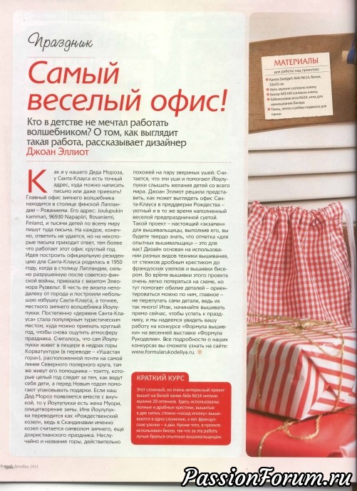 "Формула рукоделья"