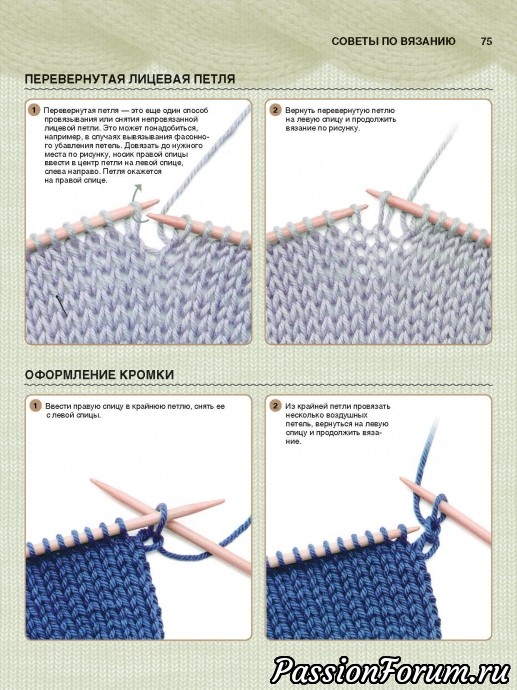 Самоучитель по вязанию спицами 1
