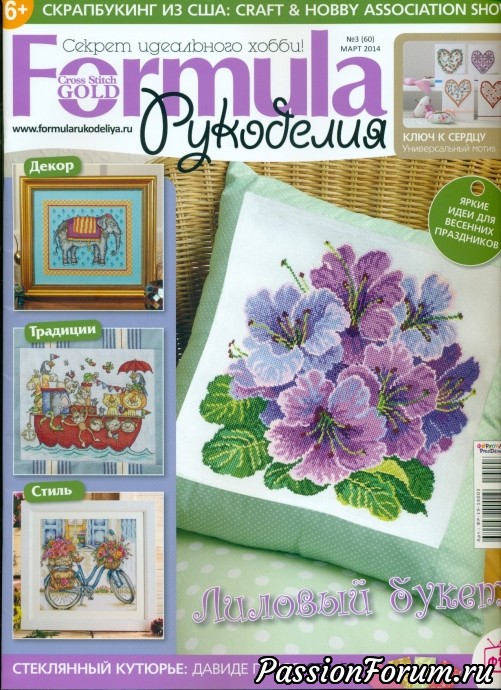 "Формула рукоделья"
