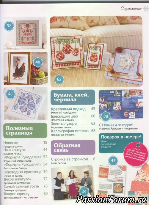 "Формула рукоделья"