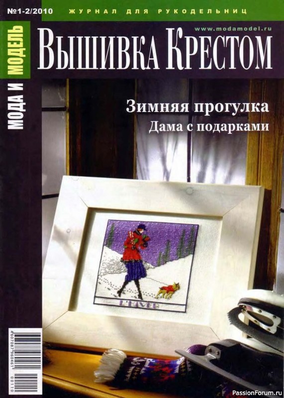 Мода и модель - вышивка крестом. Подушки, скатерти