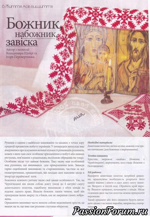 "Українська вишивка" "Українська вишивка"