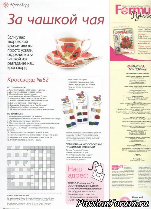 "Формула рукоделья" "Формула рукоделья"