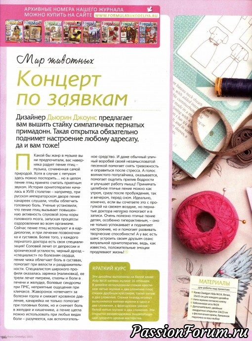 "Формула рукоделья" "Формула рукоделья"