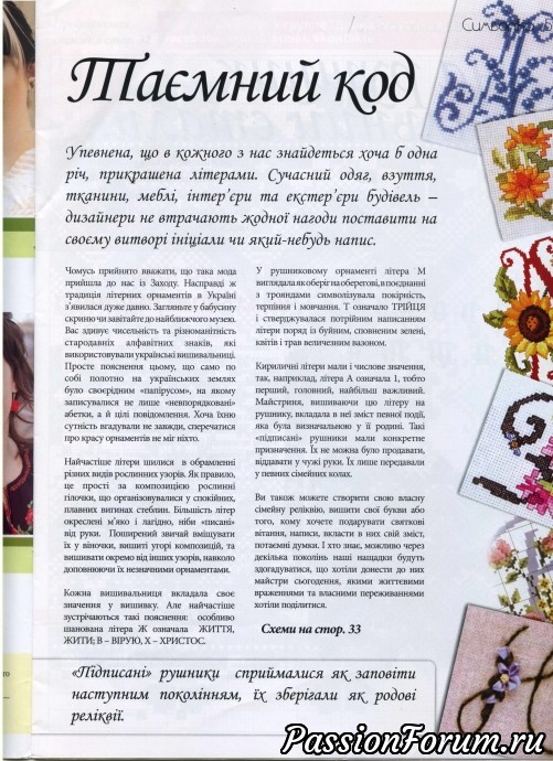 "Українська вишивка" "Українська вишивка"