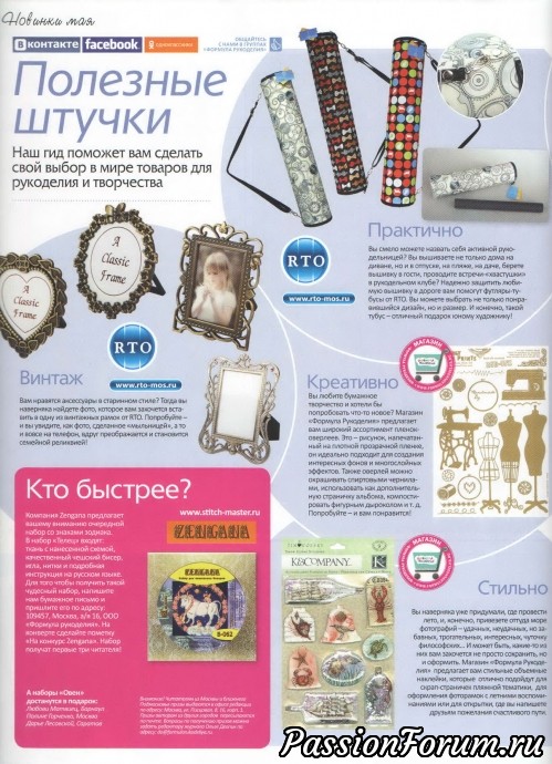 "Формула рукоделья" "Формула рукоделья"