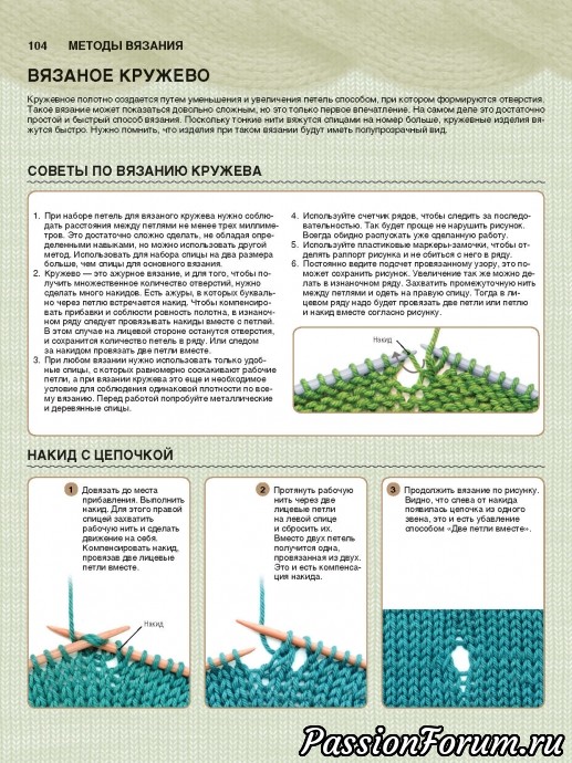 Самоучитель по вязанию спицами 2