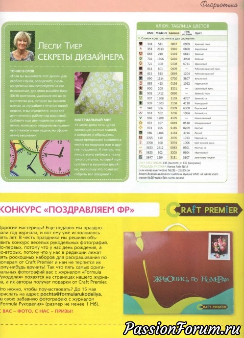 "Формула рукоделья" "Формула рукоделья"