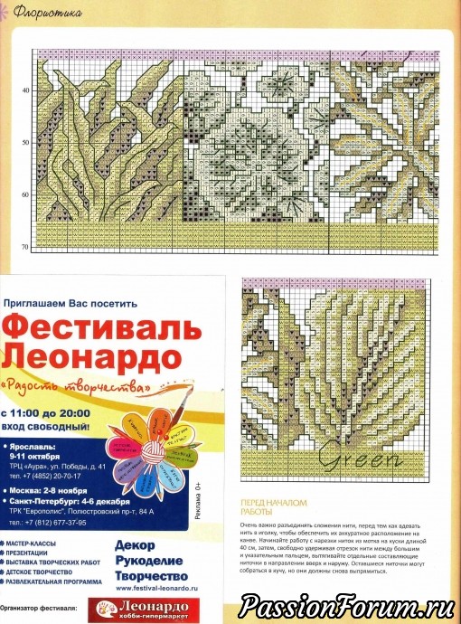 "Формула рукоделья" "Формула рукоделья"