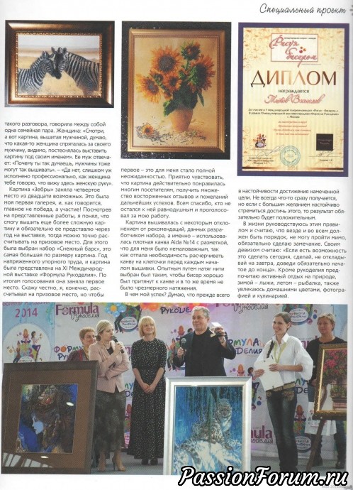 "Формула рукоделья" "Формула рукоделья"