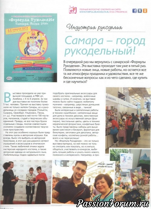"Формула рукоделья" "Формула рукоделья"