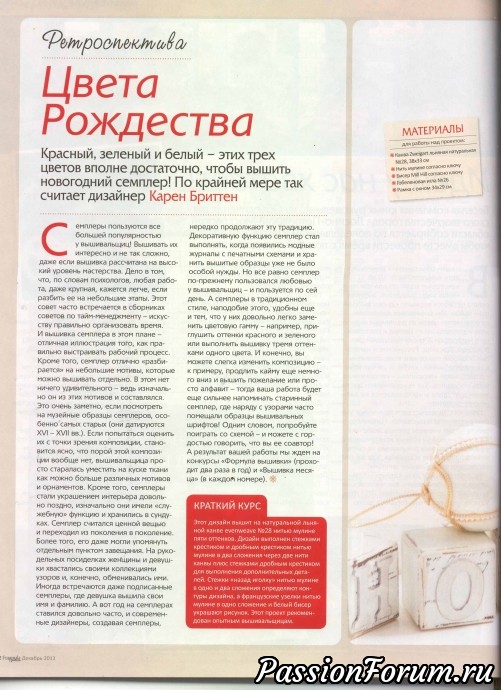 "Формула рукоделья"