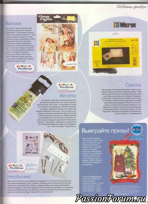 "Формула рукоделья"