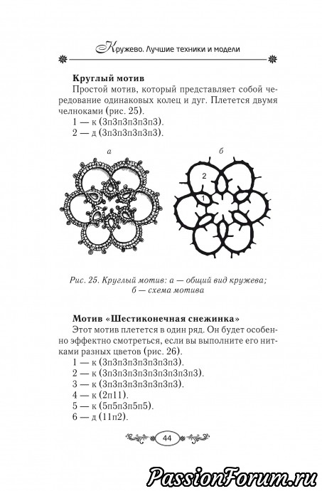 КРУЖЕВНАЯ ЭНЦИКЛОПЕДИЯ