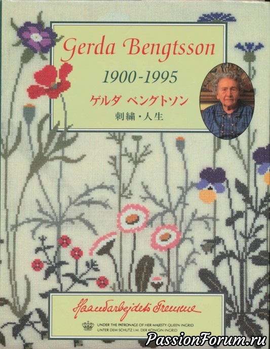 Книга о Герде Бенгтссон - 1