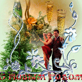 Новогодняя ночь! (делимся впечатлениями) Новогодняя ночь! (делимся впечатлениями)