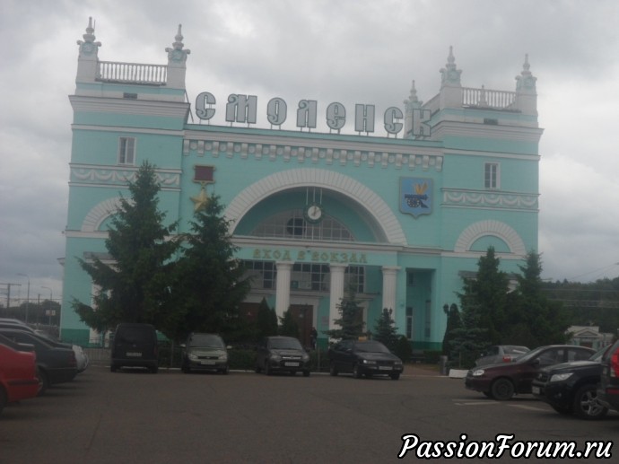 Добро пожаловать в Смоленск!