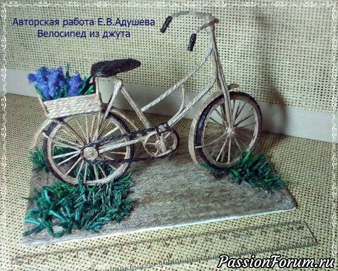 Велосипед из джута