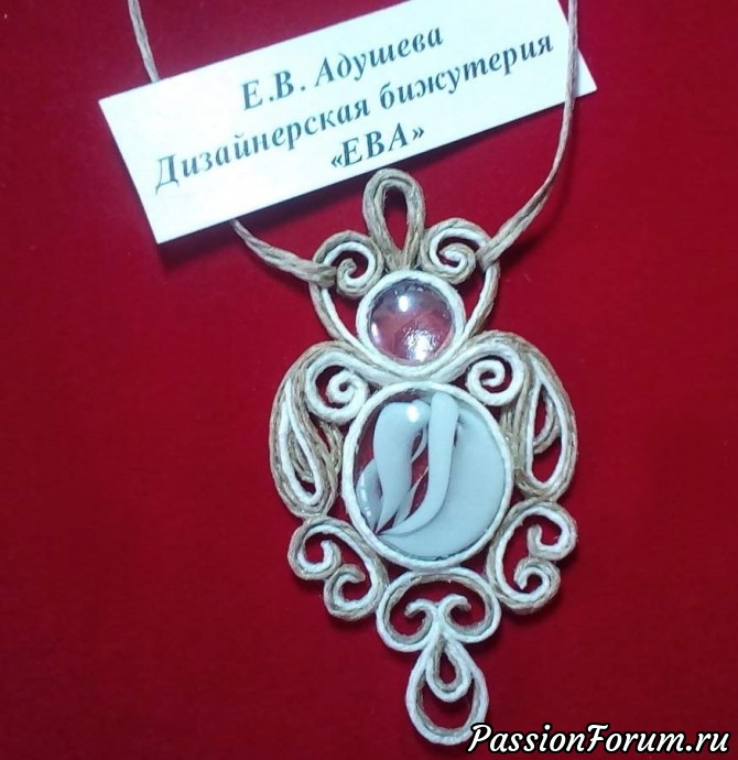 Дизайнерская бижутерия из джута Ева