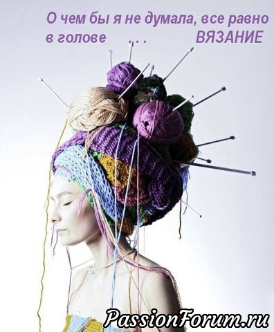 МЫ ЕЩЕ КАКИЕ ВЯЗАЛЬЩИЦЫ!