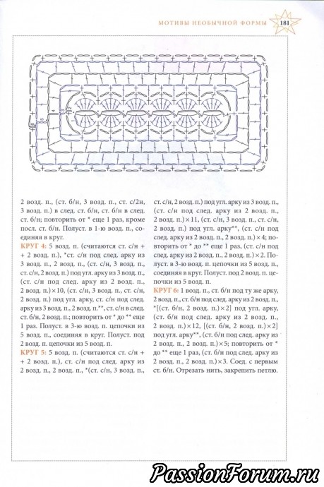 Мотивы крючком необычной формы
