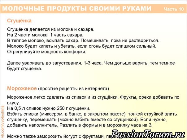 Молочные продукты своими руками