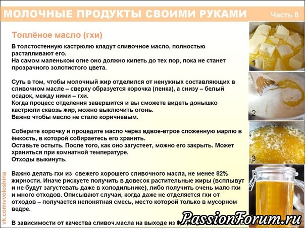 Молочные продукты своими руками