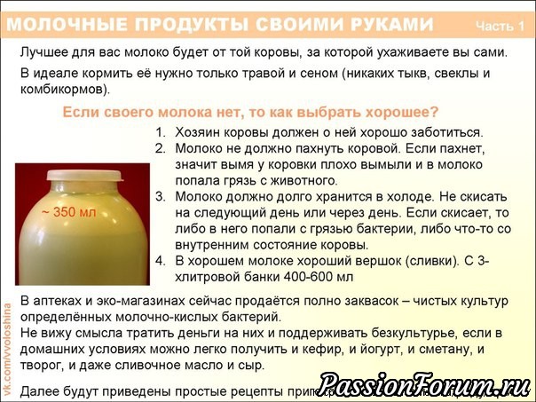 Молочные продукты своими руками