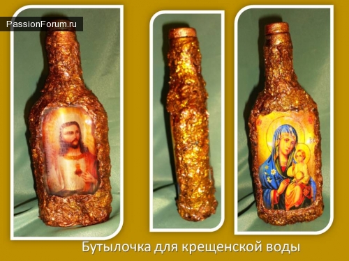 Бутылочки для крещенской воды