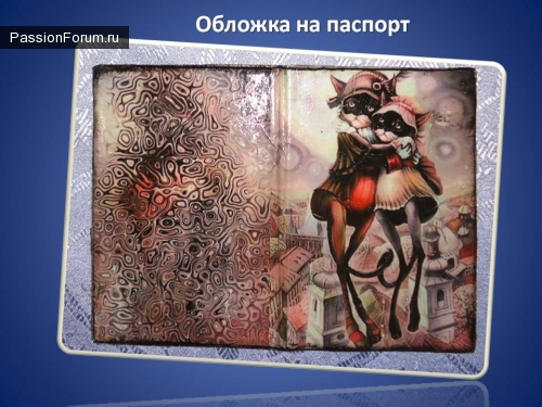 Обложка на паспорт