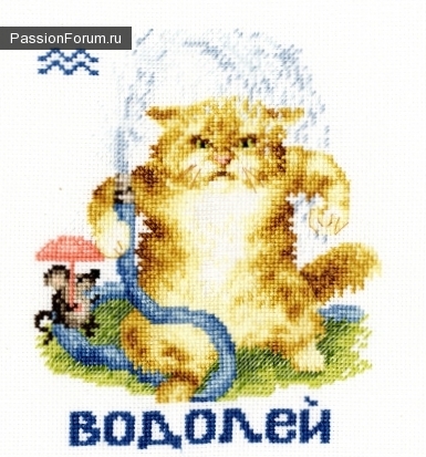 кот водолей