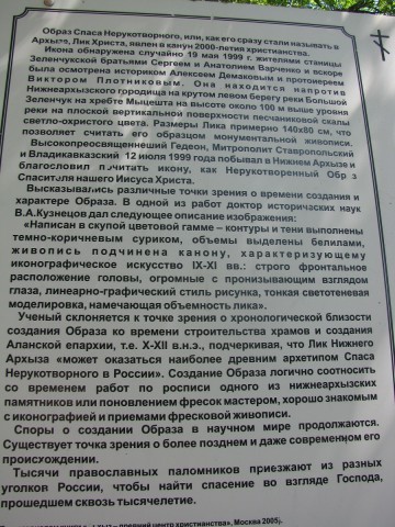 Поездка в Архыз. Лик Христа, древнее Аланское городище.